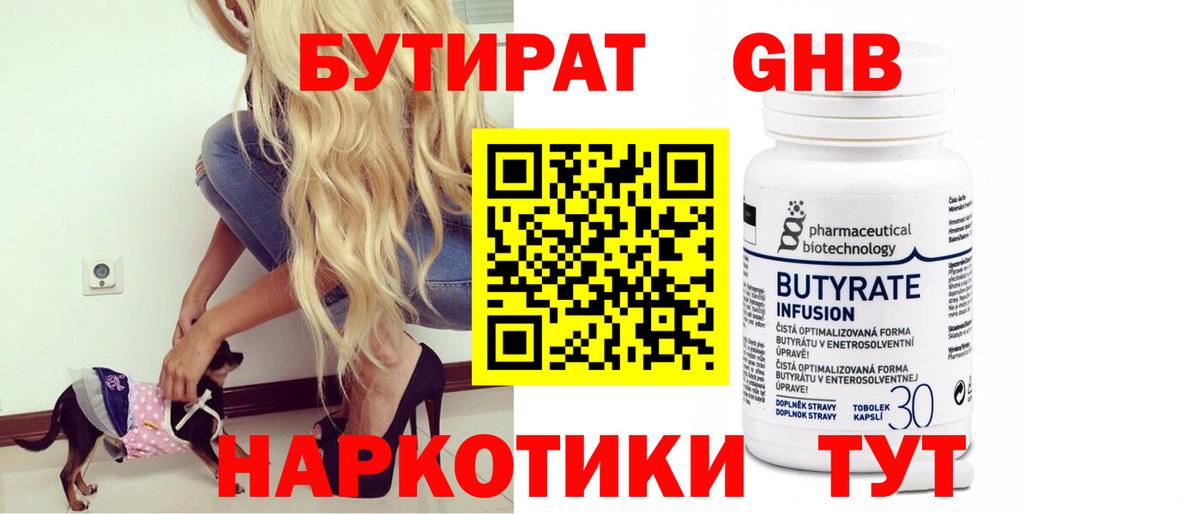 БУТИРАТ 1.4BDO  Вход с VPN  Магадан 