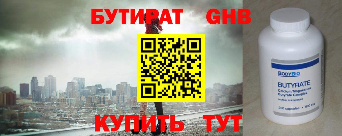 БУТИРАТ Butirat Магадан