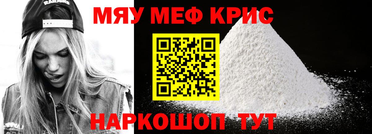 Меф mephedrone  Вход с VPN  закладка  Магадан  Мефедрон кристаллы 