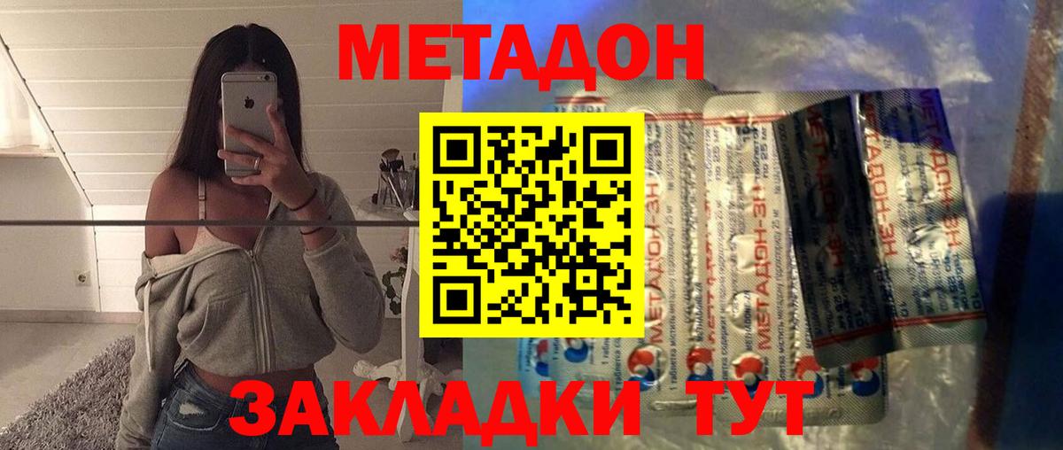Метадон VHQ Магадан