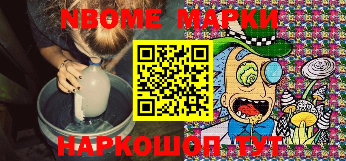 Наркотические марки 1,8мг Магадан